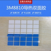 導熱雙面膠帶